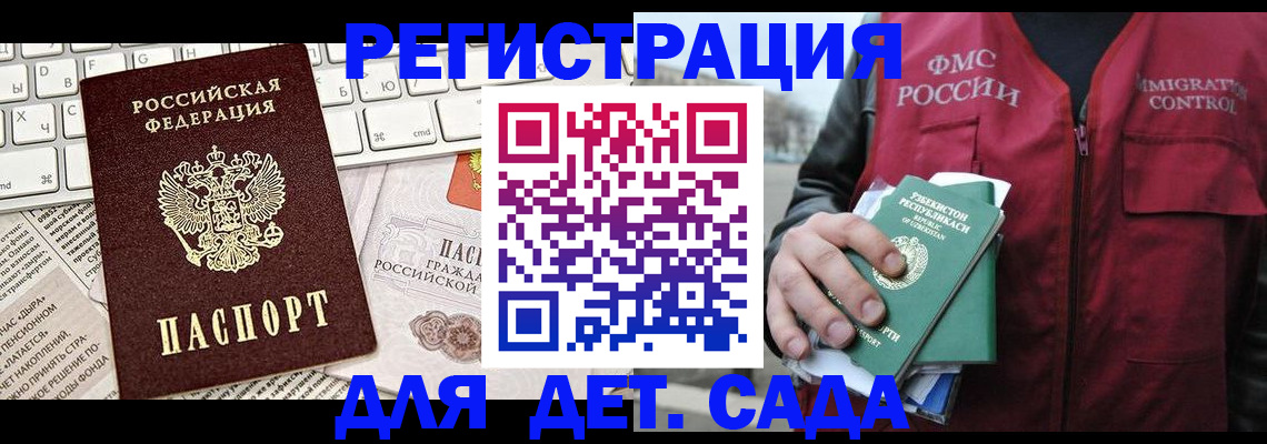 прописка 2025 в Улан-Удэ