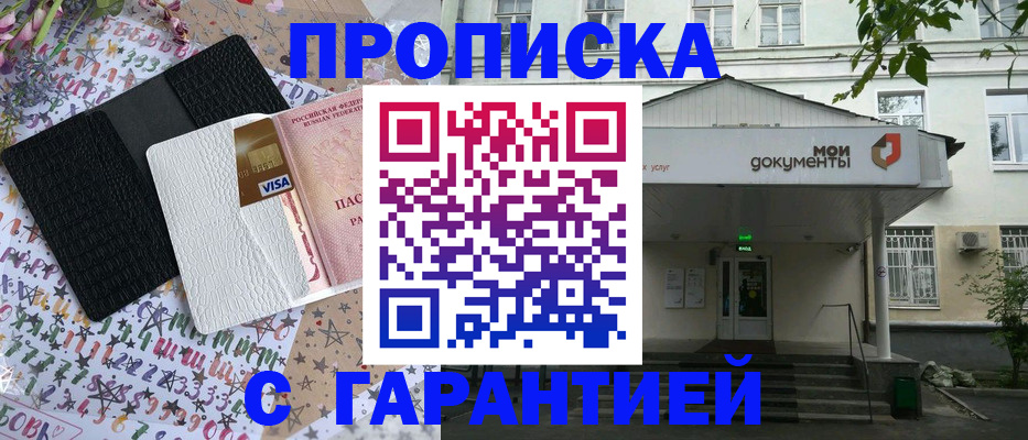 прописка для военкомата в Улан-Удэ